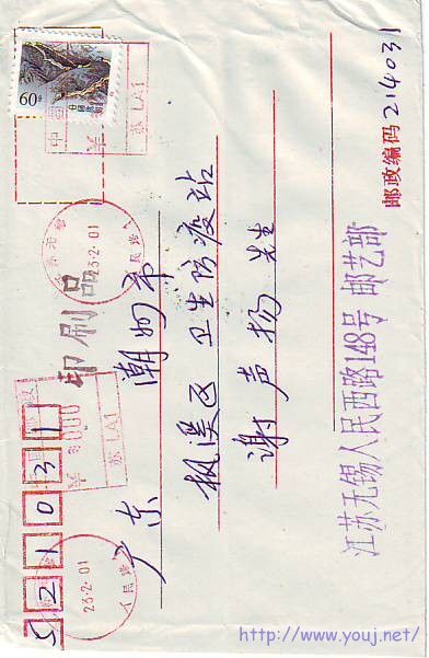 一封两戳[3]江苏寄谢.jpg