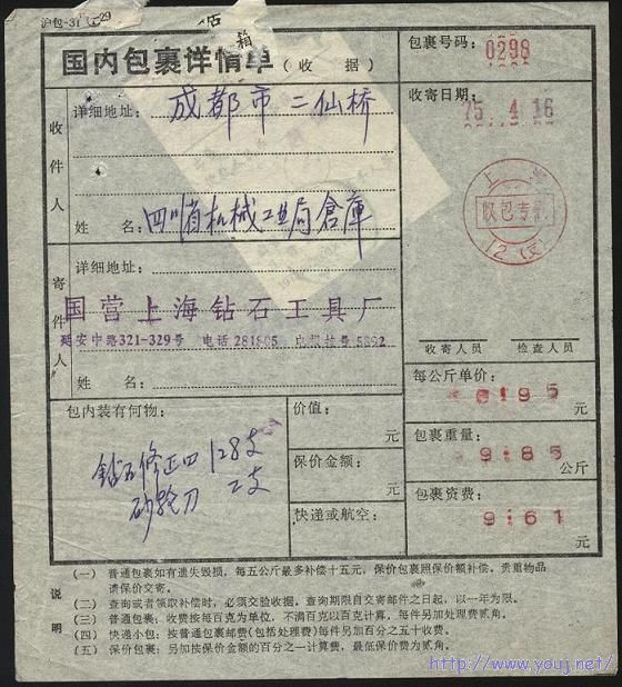 上海７５年使用实物