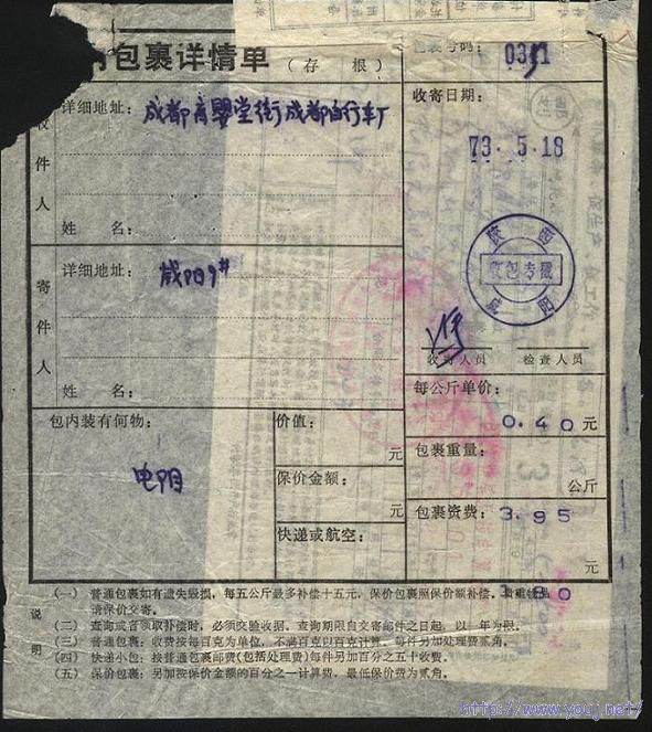 陕西７３年使用实物