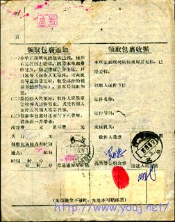 国内包裹洋情单五反面40 .jpg
