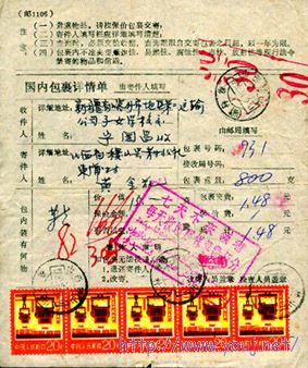 国内包裹洋情单二 18 .jpg