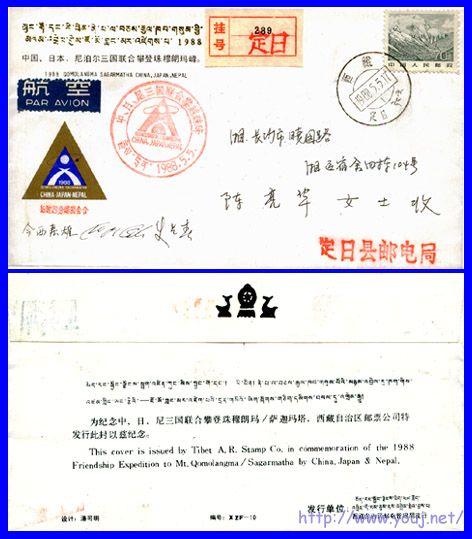 定日 首日封 正反.jpg