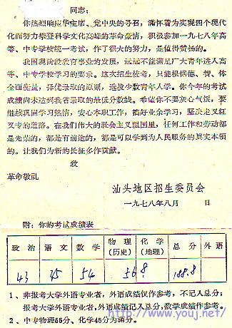 揭阳招生办75.jpg