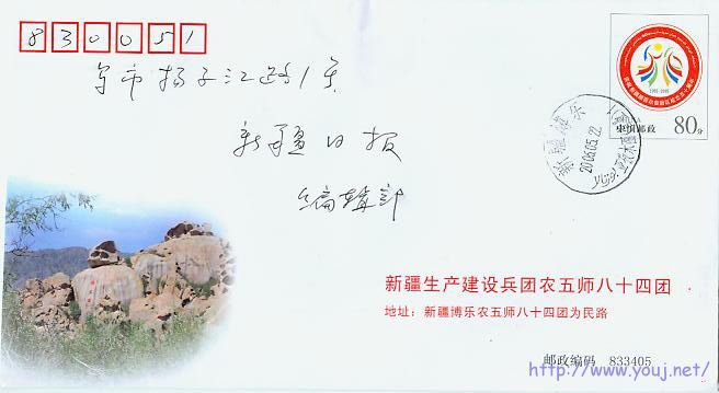 新疆兵团普资实寄封10.jpg