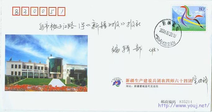 新疆兵团普资实寄封7.jpg