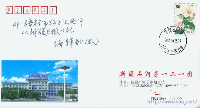 新疆兵团普资实寄封4.jpg