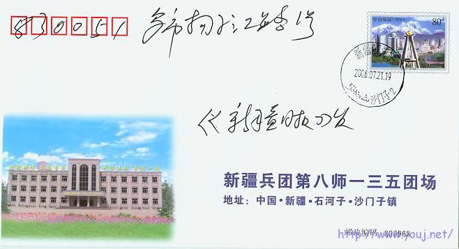 新疆兵团普资实寄封6.jpg