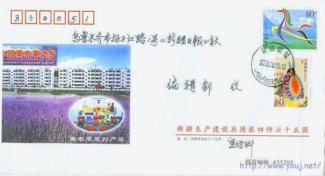 新疆兵团普资实寄封8.jpg