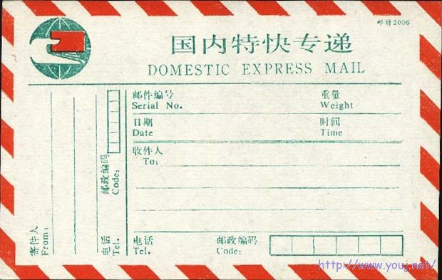 早期的特快专递用品2.jpg