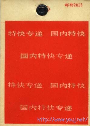 早期的特快专递用品5.jpg