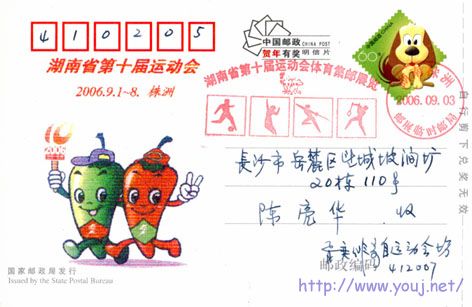 湖南省十运会集邮展览 -2.jpg