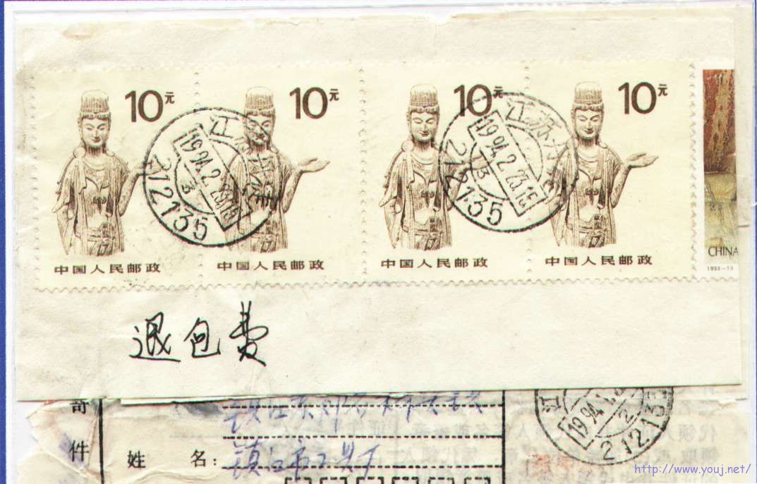 江苏邮票贴在单外