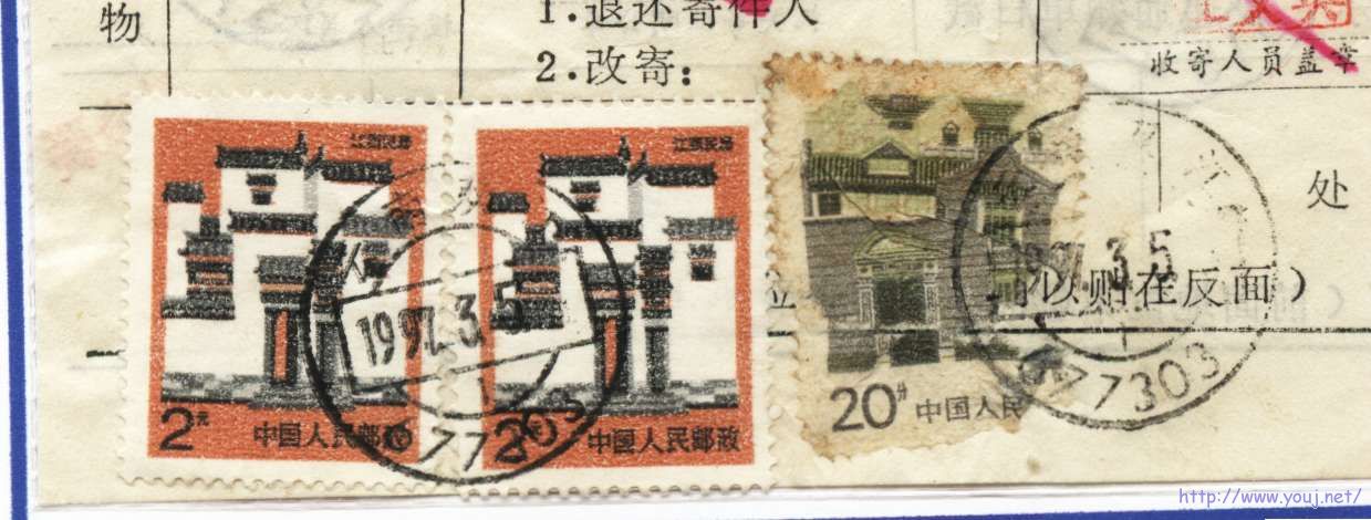 云南使用霉烂邮票