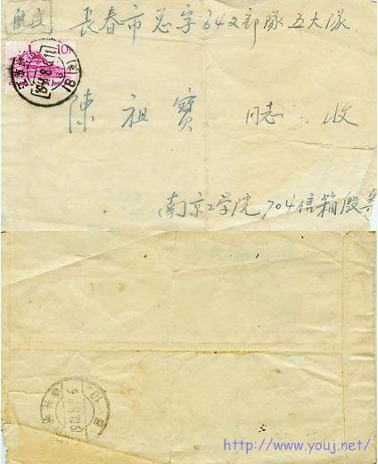 1964年南京寄长春贴普11 10分落长春已10通框戳航空封.jpg