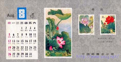 1984年台历 荷花.jpg