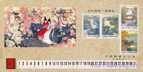 1985年台历 拙政园.jpg