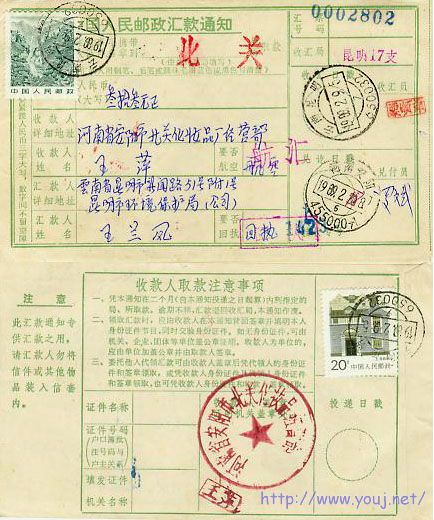 1989年云南昆明寄河南安阳航空回执汇款单.jpg