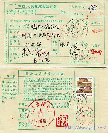 1989年西藏日喀则寄河南淇县航空汇款单.jpg