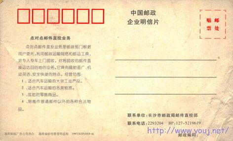 邮政业务宣传明信片 点对点 反面.jpg