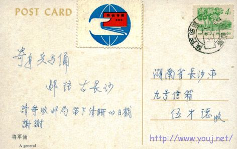 邮政业务宣传明信片 特快专递.jpg