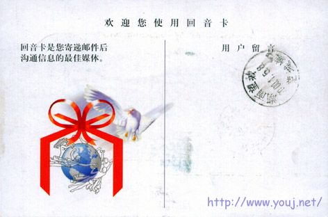 邮政业务宣传明信片 回音卡 反面.jpg