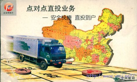 邮政业务宣传明信片 点对点.jpg