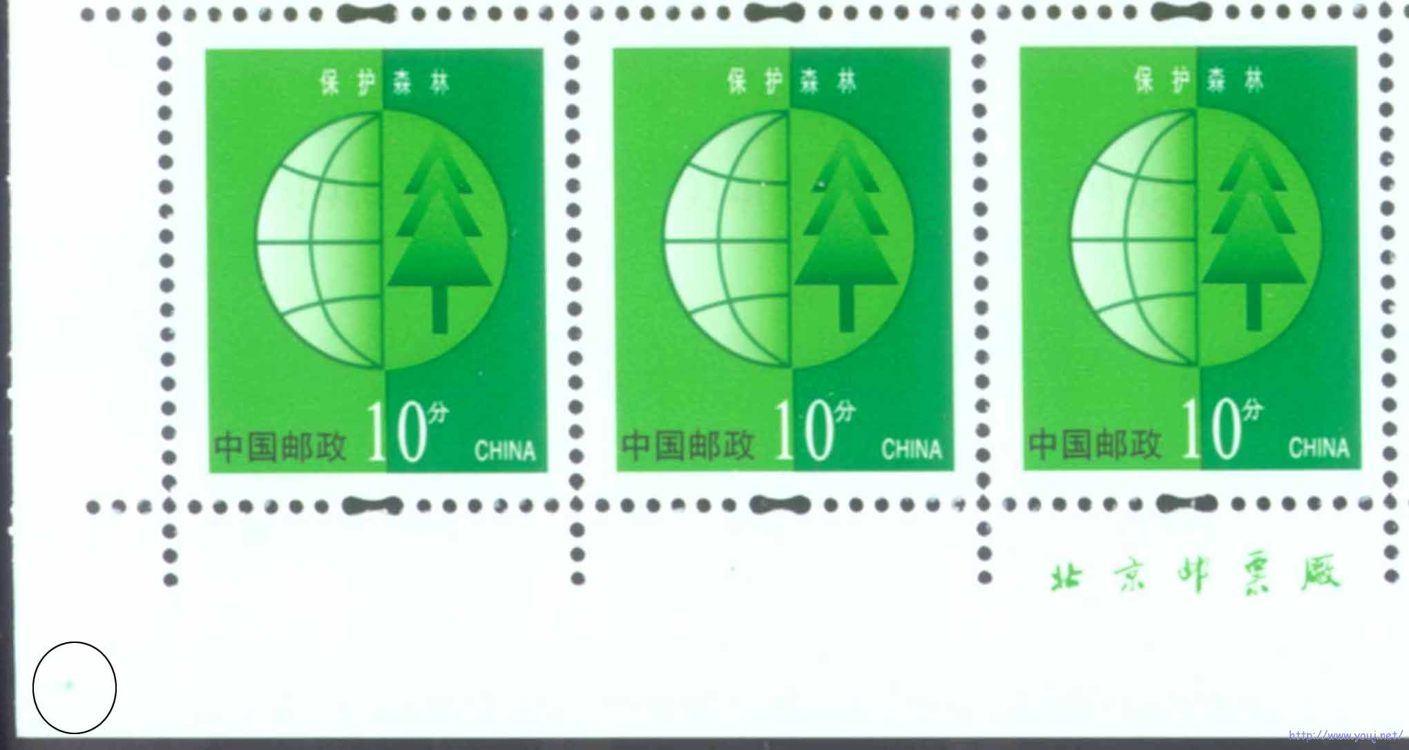 31号票处边纸处的版记