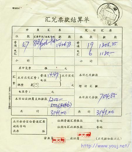 1969年上海汇兑票款结算单2.jpg