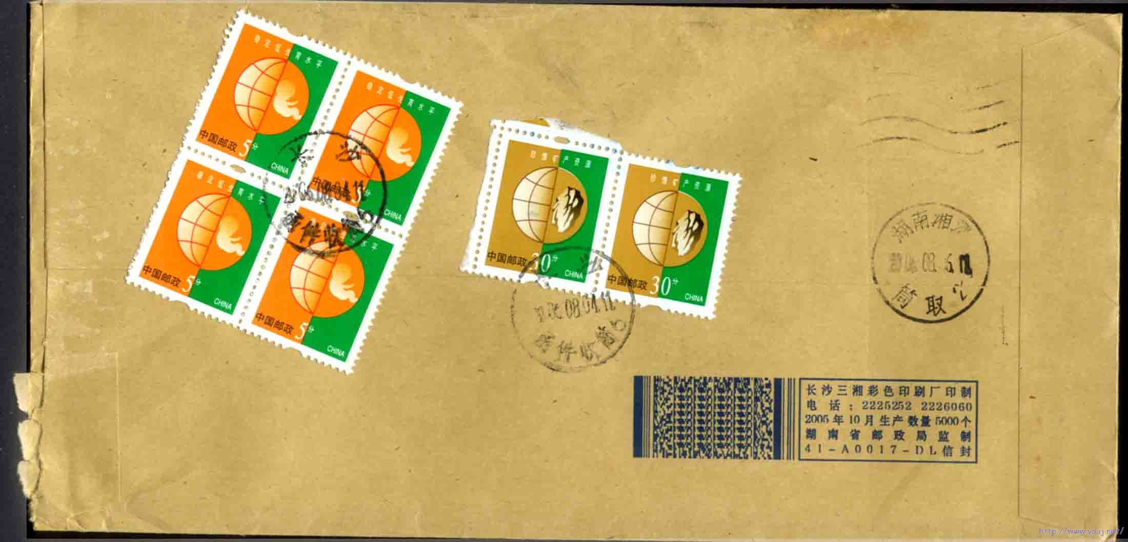 5分080887B方连实寄封