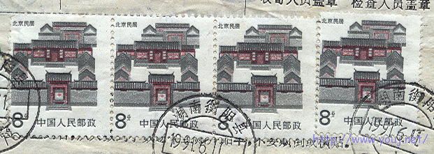 8分民居移位包单正面贴4枚---局部