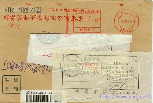 92年广州特殊邮资机戳.jpg