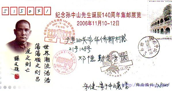 0611中山邮展宋75.jpg