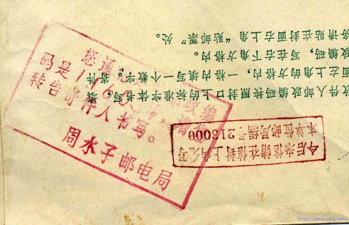 副戳邮编大连常州78年.jpg