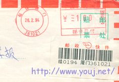 邮戳-2.jpg