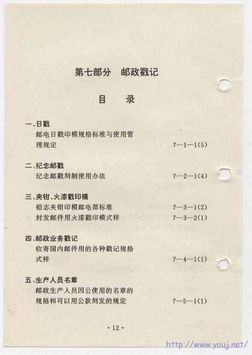 邮政文件汇编mulu3.jpg