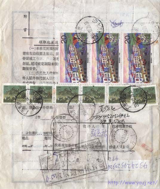 长城80分假票从广东东莞2001包裹单姜YN.jpg