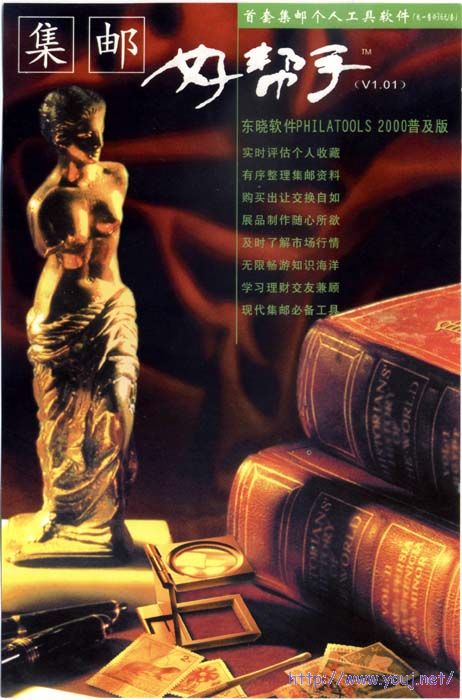 集邮好帮手皮.jpg