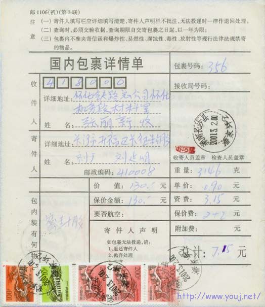 3枚长城200分胶面印的包裹单2001姜YN.jpg