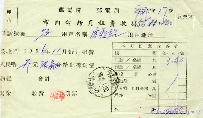 1956年销内蒙宝昌（汇乙）邮电部邮电局市内电话月租费收据.jpg