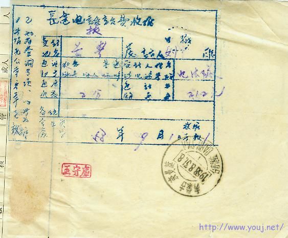 1958年内蒙奈曼旗白音他拉油印长途电话话费收据.jpg