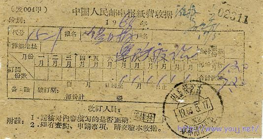 1963年内蒙锡林浩特中国人民邮电报纸费收据.jpg