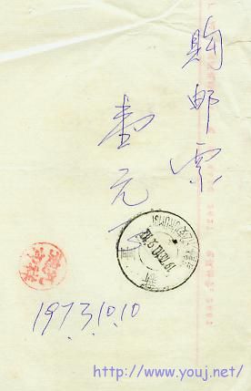 1973年新疆乌鲁木齐手写购邮票证明.jpg