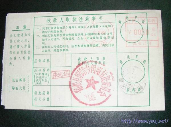[565元截标]北京89年邮资机戳汇单--戳.jpg