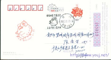 猪年明信片联体戳.jpg