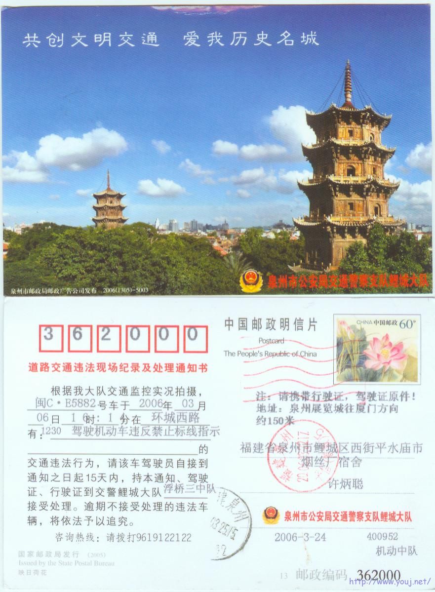 泉州交警处罚通知书