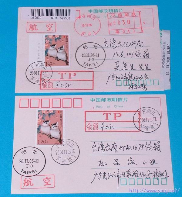 普31鸟120分挂号寄台湾明信片