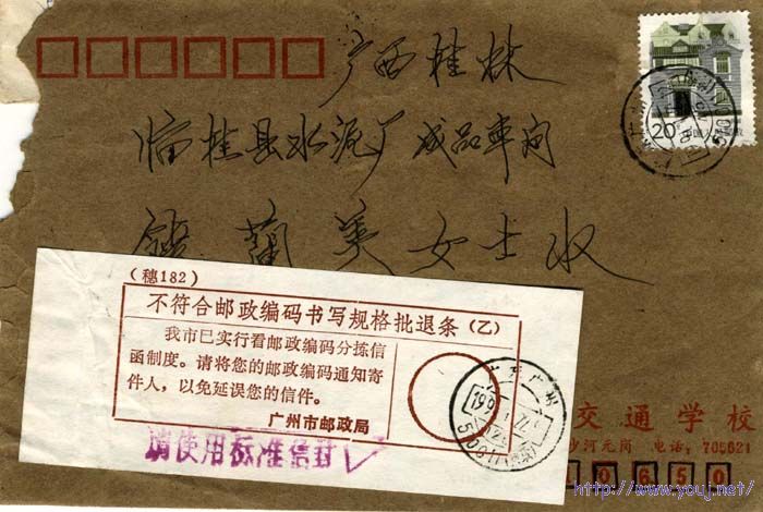 副戳邮编广州.jpg