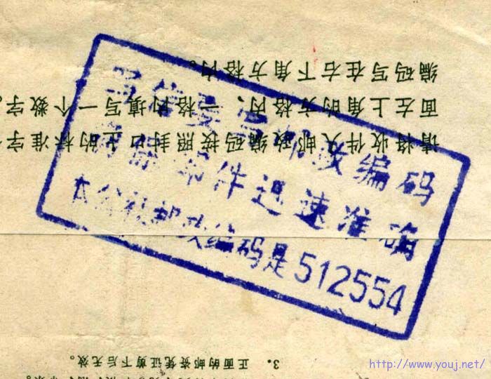 副戳邮编广西86年.jpg