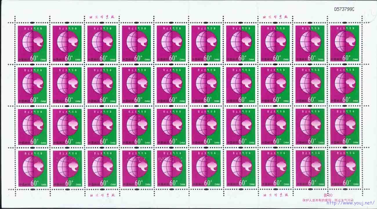 荧光码变异0573799C 版票.jpg