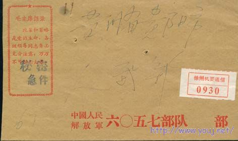 部队秘密急件封.jpg